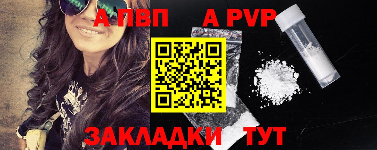 Волоколамск  Alpha PVP СК  APVP СК  APVP  Вход с VPN  APVP Соль 