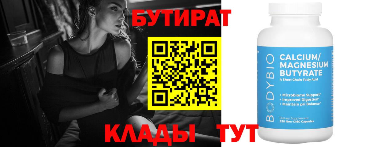 Волоколамск  Бутират жидкий экстази  Вход с VPN 
