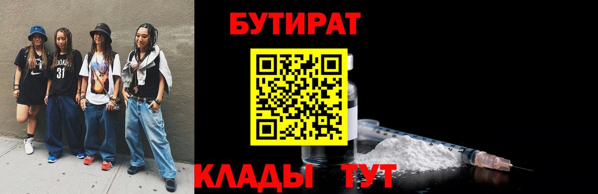 БУТИРАТ оксибутират Волоколамск