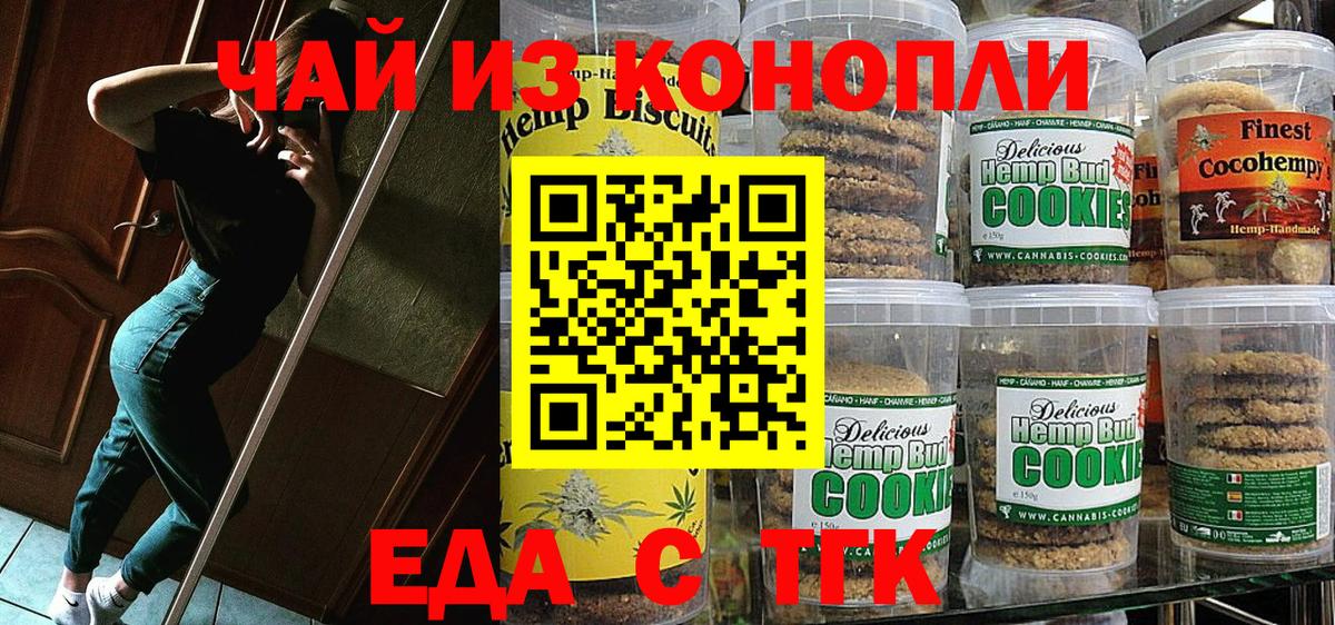 Cannafood марихуана Волоколамск