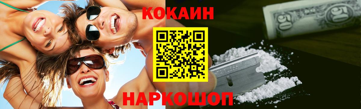 Cocaine FishScale  что такое наркотик  КОКАИН VHQ  Кокаин  Волоколамск  Вход с VPN 