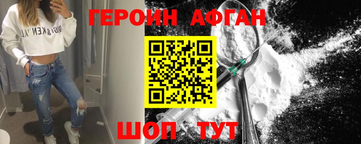 Волоколамск  ГЕРОИН  Вход с VPN  ГЕРОИН афганец 