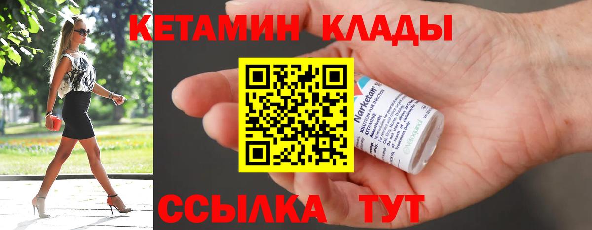 Кетамин VHQ Волоколамск