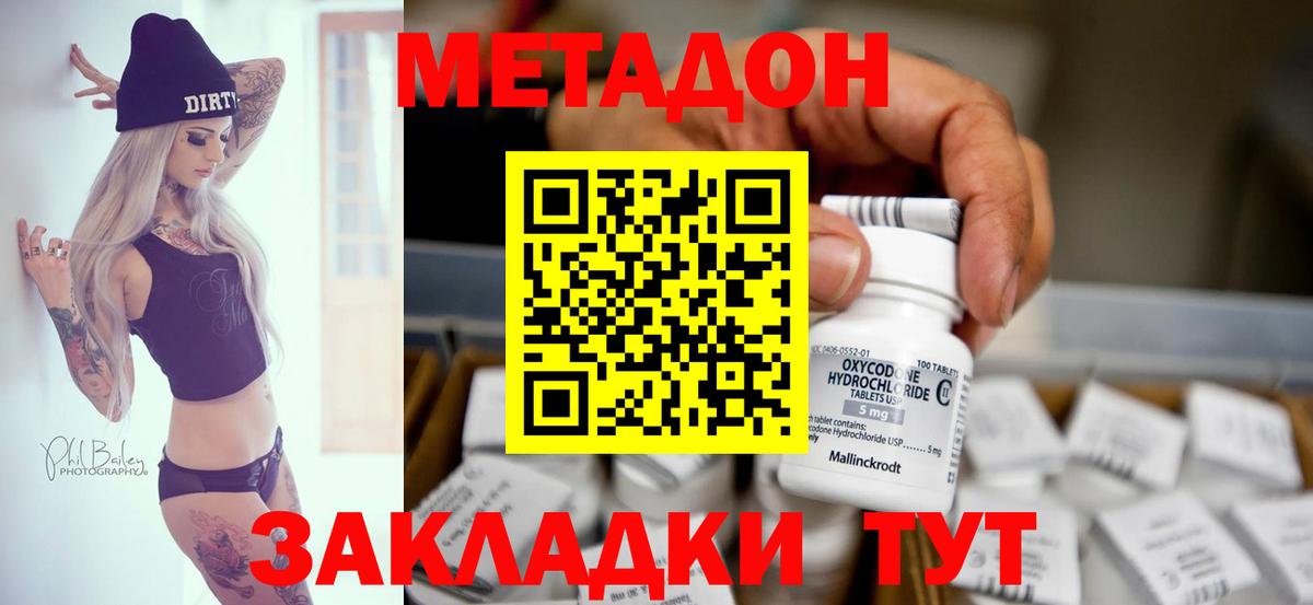 Волоколамск  Метадон кристалл  Вход с VPN 
